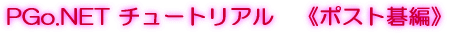 PGo.NET `[gA@s|Xgҁt 